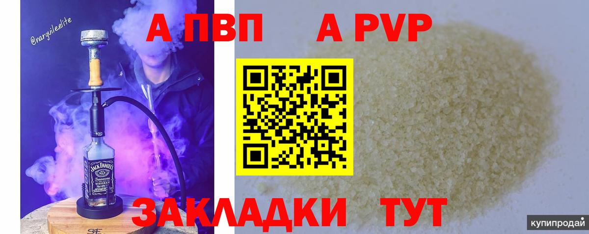 A-PVP кристаллы  Alfa_PVP VHQ  Черняховск  A PVP  APVP СК КРИС  закладка  Вход с VPN 