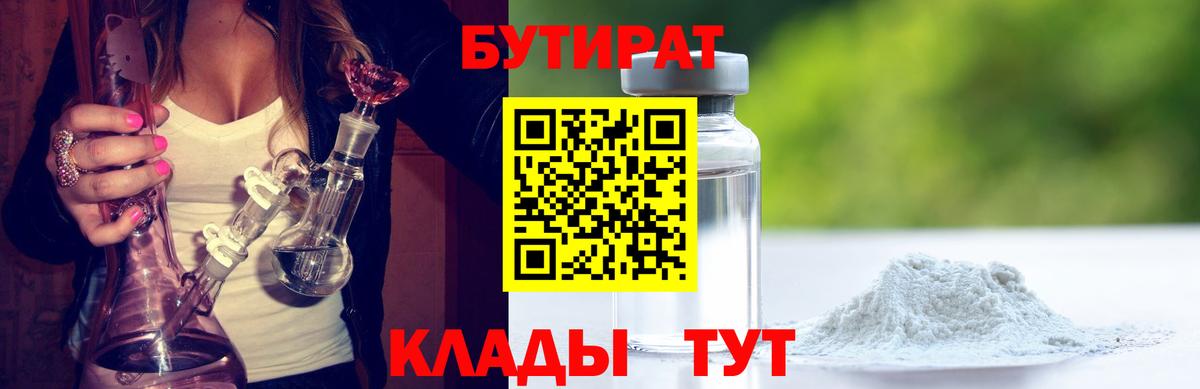 Бутират GHB  БУТИРАТ  Черняховск  Вход с VPN 