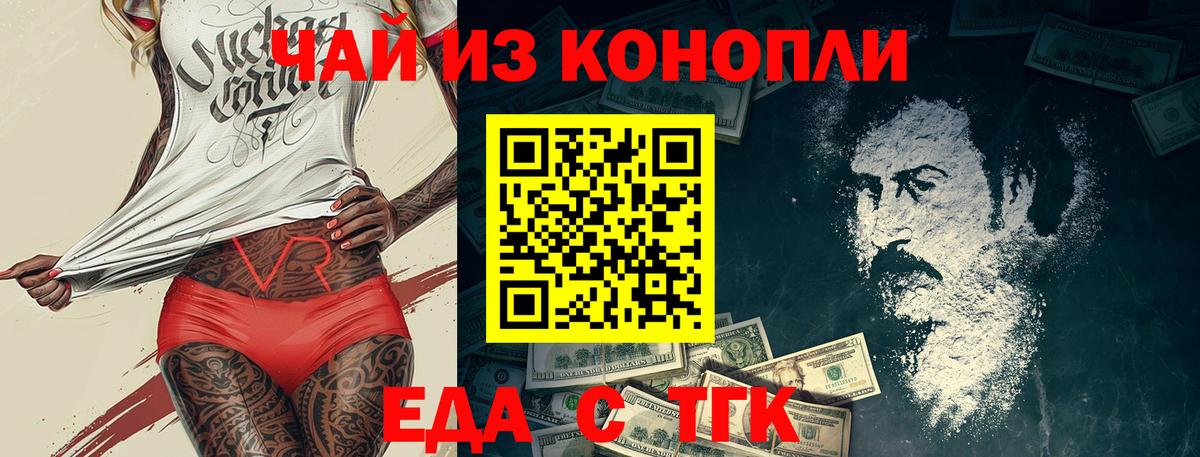 Черняховск  Cannafood марихуана  Вход с VPN 