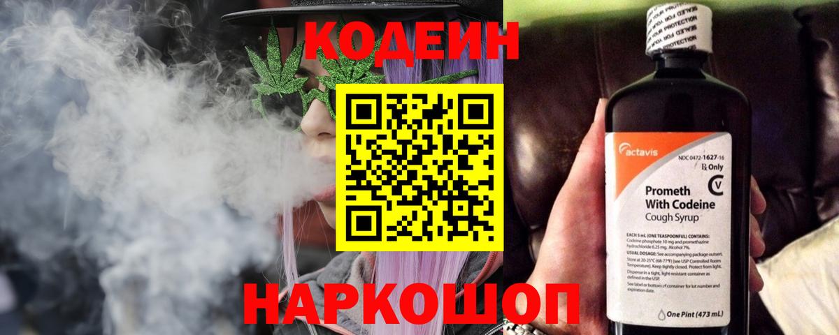 Кодеиновый сироп Lean напиток Lean (лин) Черняховск