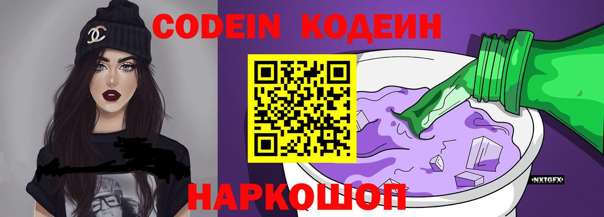 Черняховск  Кодеин Purple Drank  Codein Purple Drank  Вход с VPN 