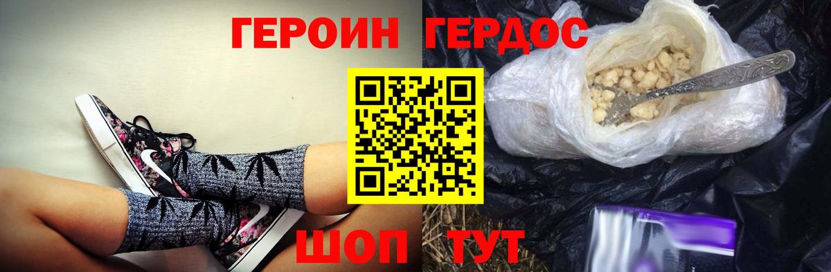 ГЕРОИН  Вход с VPN  Черняховск  ГЕРОИН Heroin 