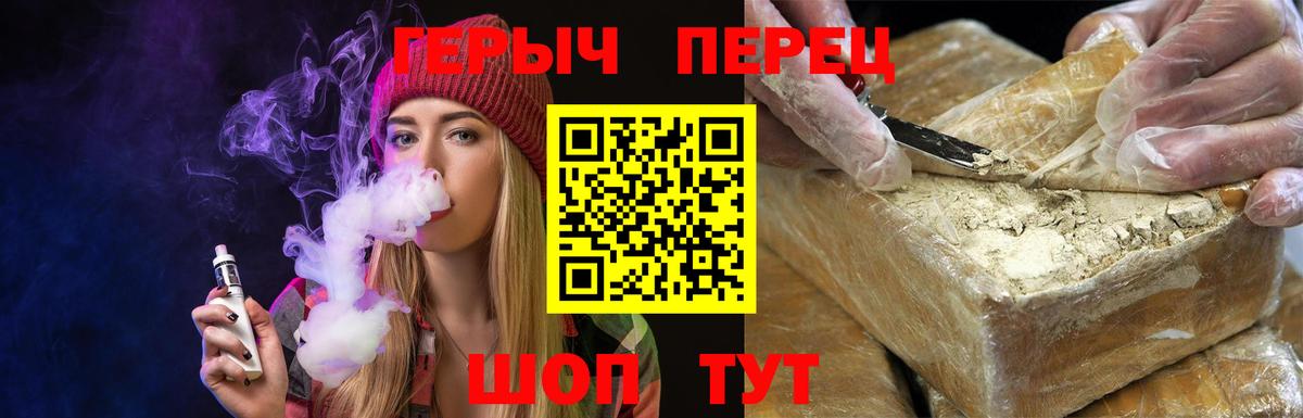 ГЕРОИН герыч Черняховск