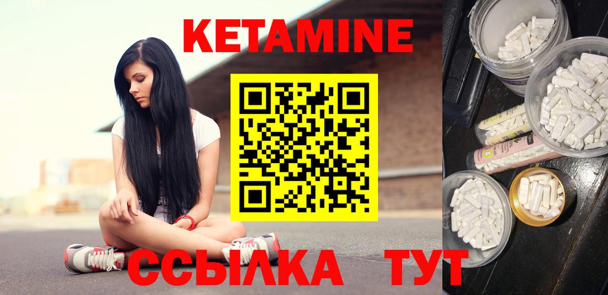 КЕТАМИН VHQ  Вход с VPN  Черняховск 
