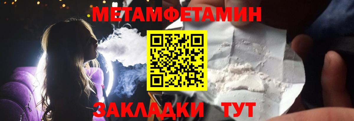 МЕТАМФЕТАМИН мет  Вход с VPN  Черняховск  МЕТАМФЕТАМИН мет 