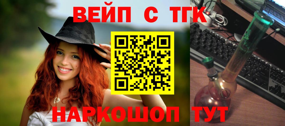 ТГК вейп с тгк Черняховск